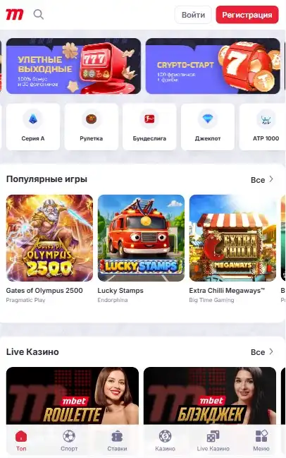 Mbet скачать приложение и его главные возможности